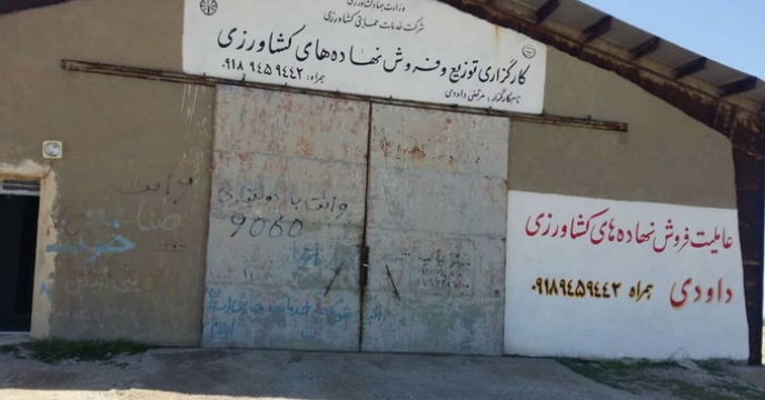 انبار کارگزاران مورد بازدید قرار گرفت
