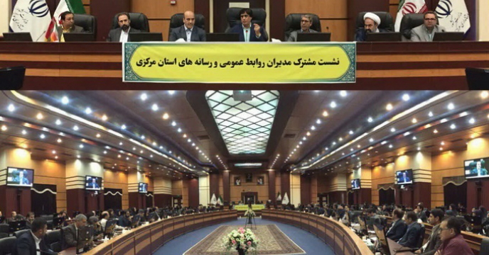  نشست مشترک مدیران روابط عمومی دستگاههای اجرایی با اصحاب رسانه