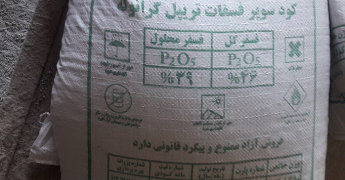 تولید کود سوپرفسفات تریپل مربوط به سهمیه سال ۱۳۹۷