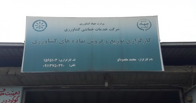 بازدید دوره ای  از انبار کارگزاران کود  در استان گلستان