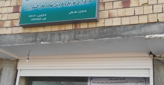 گزارش بازدید های دوره ای و پایش کارگزاران توزیع کود استان هرمزگان در دی ماه 1397