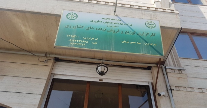 بازدید از کارگزاریهای شرق استان تهران