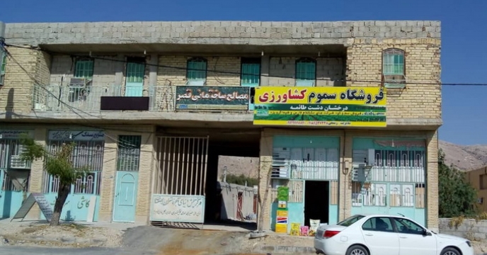 گزارش بازدید کارشناس حوزه معاونت فنی وکنترل کیفی از متقاضی عاملیت جدید کارگزاری کود