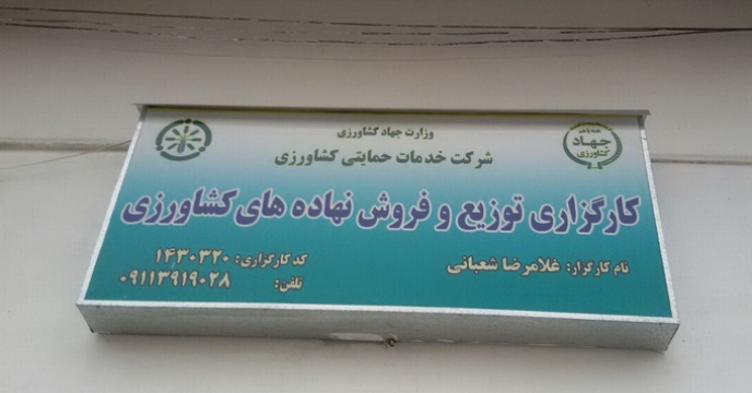 فعال سازی کارگزاری جدید به جای کارگزاران غیرفعال در  استان مازندران