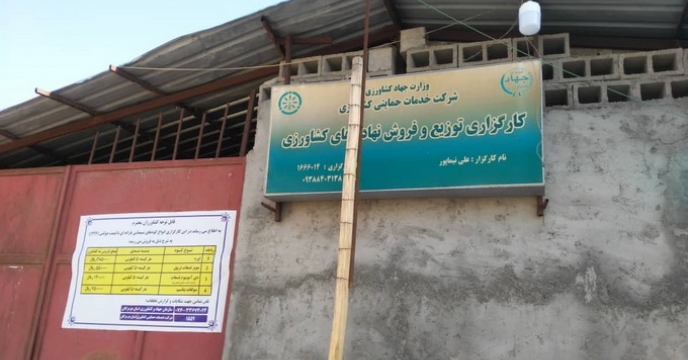 گزارش بازدید های دوره ای و پایش از کارگزاران توزیع کود استان هرمزگان در آذر ماه 1397