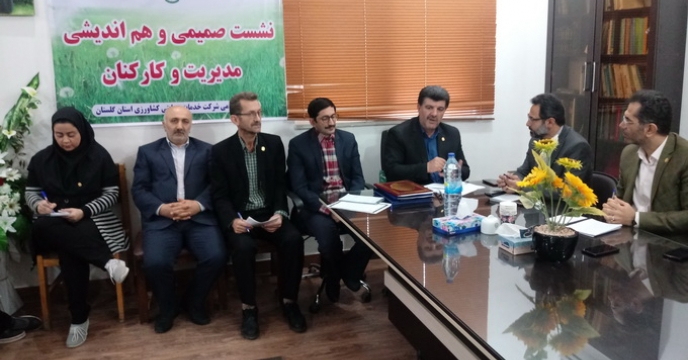 برگزاری جلسه عمومی  وهم اندیشی مدیر و کارکنان شرکت خدمات حمایتی کشاورزی استان گلستان