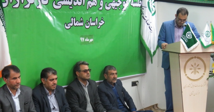 برگزاری جلسه توجیهی و هم اندیشی کارگزاران  استان خراسان شمالی