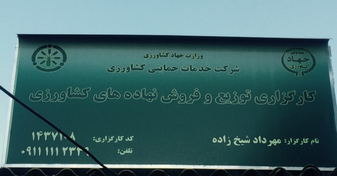 جایگزینی 12 کارگزار جدید در مازندران بجای کارگزاران غیرفعال