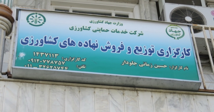 فعالیت 270 کارگزار بخش خصوصی و تعاونی در استان مازندران
