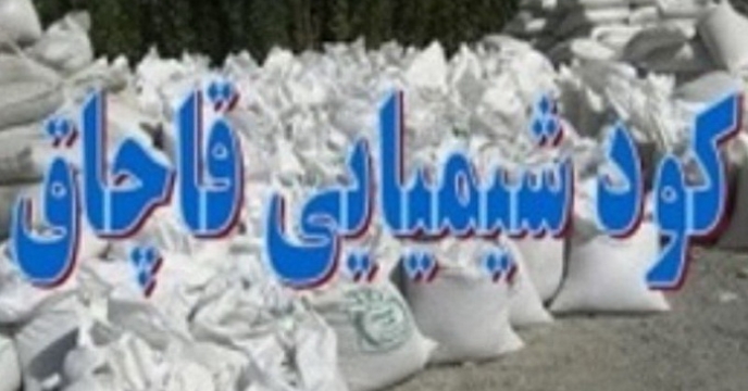 برخورد قاطع با کودهای تقلبی و قاچاق