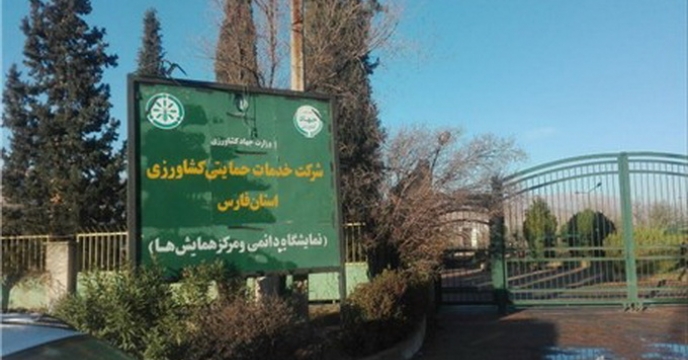 پانزدهمين نمايشگاه بين المللي کشاورزي ، ماشين آلات ، نهاده ها و آبياري در محل دائمي نمايشگاه هاي استان فارس