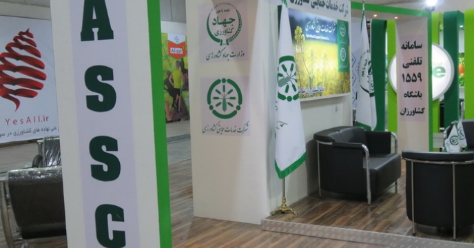 حضور شرکت خدمات حمایتی کشاورزی مازندران در نمایشگاه بین المللی تخصصی (سم،  کود، بذر، نهال، آب و خاک و تجهیزات مدرن آبیاری) مازندران (شهرستان قائمشهر-21 آبان لغایت 25 آبان ماه 1397 )