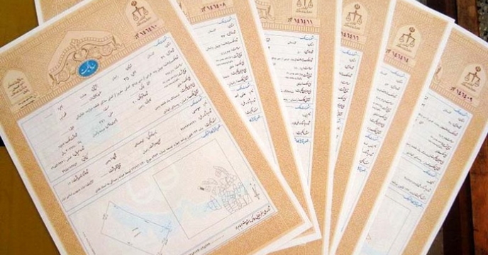 صدور 4 فقره سند تک برگ املاک در استان مازندران