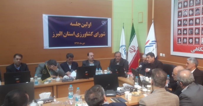 شرکت در شورای کشاورزی استان البرز با حضور استاندار  
