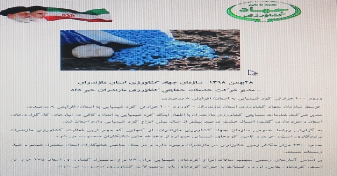 درج مصاحبه مدیر مازندران در سایت خبری جهاد کشاورزی