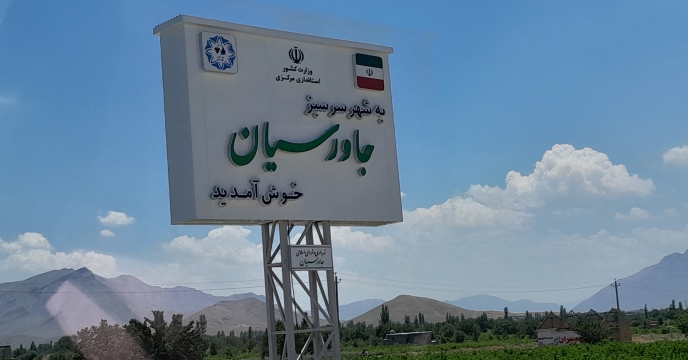 بازدید از انبار کارگزارجدید کود در منطقه خنداب قطب باغات انگور و هلودر  شهر جاورسیان 