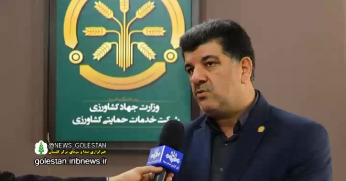 نشست خبری مدیر شرکت  خدمات حمایتی کشاورزی استان با صدا سیمای جمهوری اسلامی مرکز استان گلستان