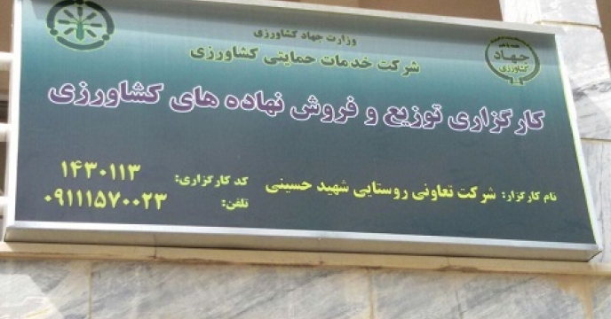 فعالیت 10 کارگزار توزیع بخش خصوصی در بهشهر استان مازندران