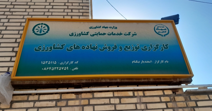 جلسه بررسی عملکرد کارگزاران تحت پوشش شهرستان ساوه و زرندیه 