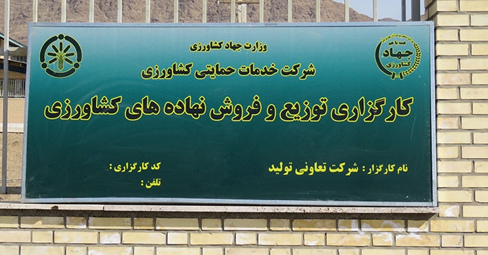 کارگزاران توزیع کود شیمیایی شرکت خدمات حمایتی کشاورزی استان همدان