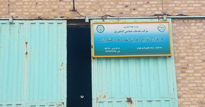 بازدید از کارگزارتحت پوشش ، شرکت تعاونی قدس نوبران 