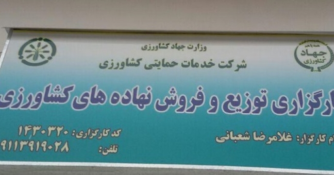 به گزارش روابط عمومی شرکت خدمات حمایتی کشاورزی استان مازندران