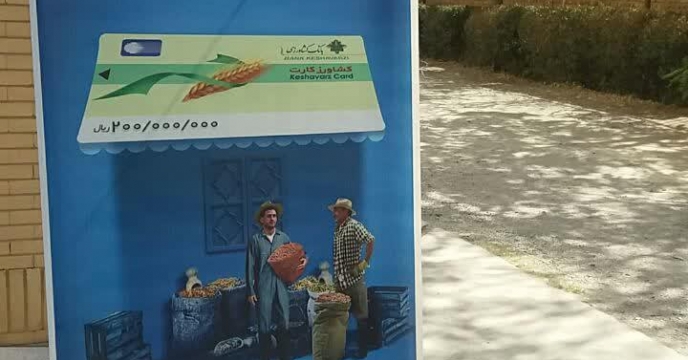 کشاورز کارت استان مرکزی 