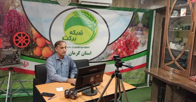 برگزاری وبینار آموزشی درخواست کشاورز برای صدور حواله الکترونیک کود در استان کرمان