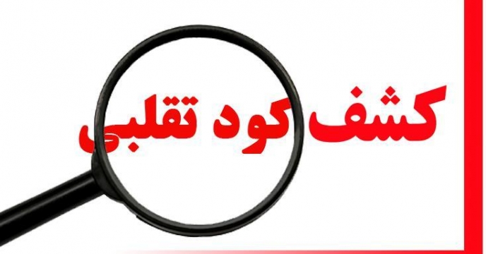 كشف کود اوره كشاورزي تقلبی  درشهرستان  شازند – استان مرکزی 