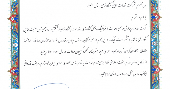 استان البرز نمونه کشوری در عملکرد کمیسیون معاملات 