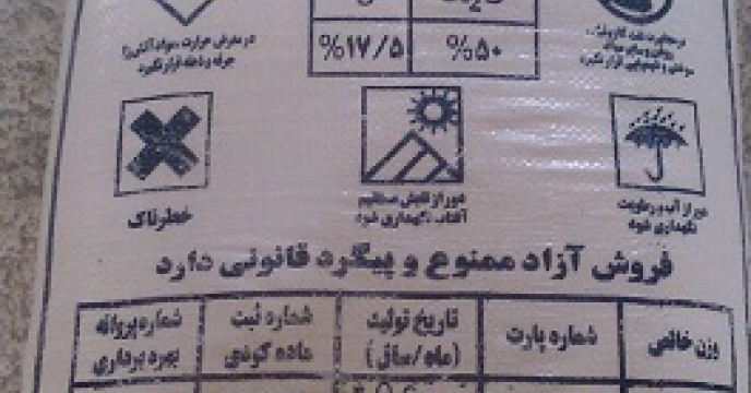 توزیع 10 تن کود سولفات پتاسیم از طریق کارگزاری داوودی در بابل