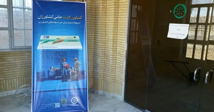 کشاورز کارت استان مرکزی 