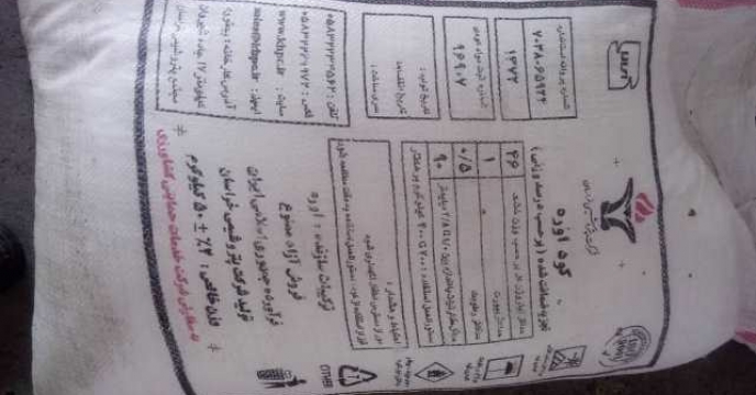 فروش مستقیم کود اوره به کارخانه قند شیروان