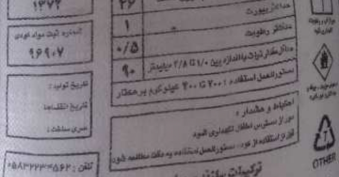 فروش مستقیم کود اوره در تیرماه سال جاری