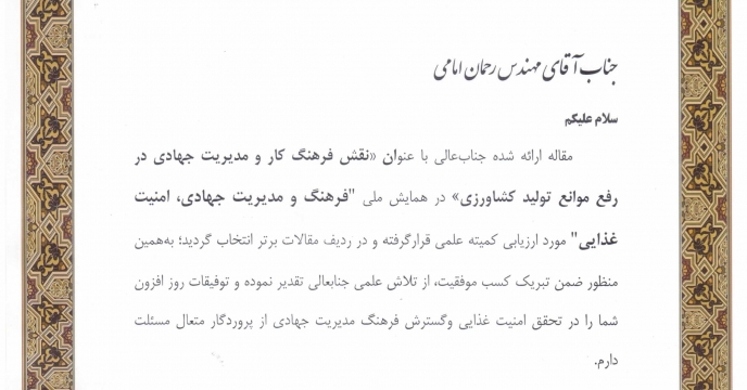 تقدیر از مقاله مسئول روابط عمومی مازندران در همایش ملی