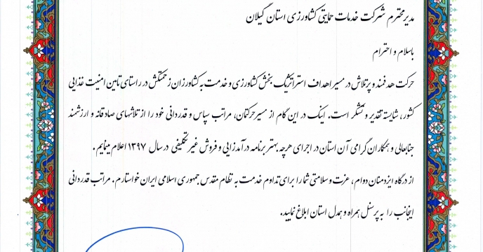 برتری استان  گیلان در زمینه برنامه فروش کودهای غیر تکلیفی در سال 97