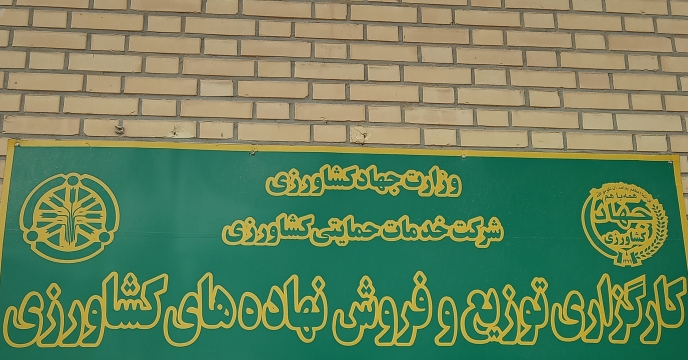 صدور کد عاملیت توزیع کودهای کشاورزی برای متقاضی استان گلستان
