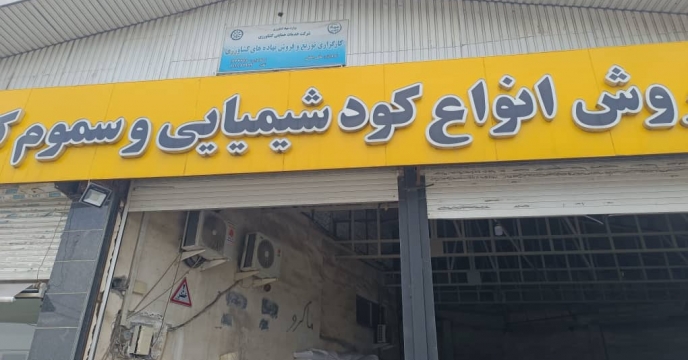 پایش حضوری از کارگزاری مانی امانی