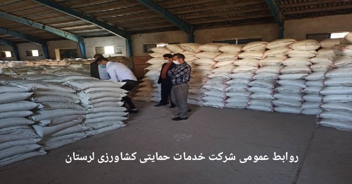 حمل میزان 10 تن کود فسفات 13 درصد وسوپر فسفات تریپل از مبدا انبارهای ذخیره ی مرکزی به مقصد انبار کارگزاران شهرستان خرم  آباد در استان لرستان