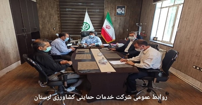 جلسه مدیر شرکت خدمات حمایتی کشاورزی لرستان بااعضای گروه رصد و پایش استان