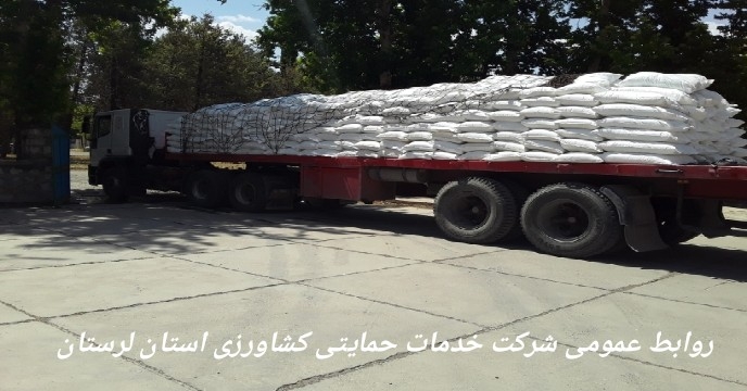 حمل مستقیم میزان 75 تن کود شیمیایی اوره ازمبدا بندر عسلویه به مقصد انبار کارگزاران توزیع کود شیمیایی شهرستان نورآباد در استان لرستان