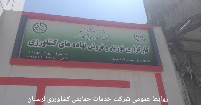  بازدید میدانی کارشناسان رصد وپایش خدمات حمایتی کشاورزی لرستان ازانبار های توزیع وفروش نهاده های کشاورزی شهرستان نورآباد در استان لرستان 