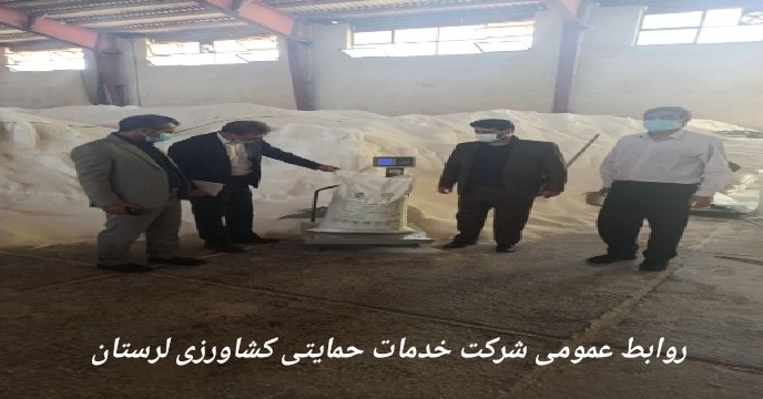  گزارش هفتگی مسئول بازرگانی  وفروش نهاد ه های کشاورزی شرکت خدمات حمایتی کشاورزی لرستان در هفته ای که گذشت