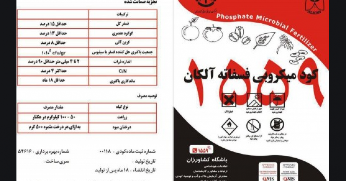 آشنایی با کود بیولوژیک (میکروبی فسفاته) در تولید محصولات کشاورزی