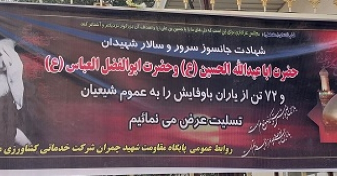 برگزاری مراسم سوگواری ماه محرم در شرکت خدمات حمایتی  کشاورزی استان مازندران