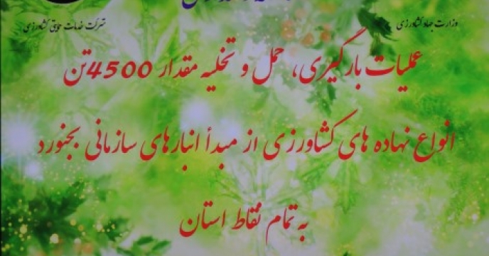 برگزاری مناقصه حمل و نقل داخلی استان خراسان شمالی