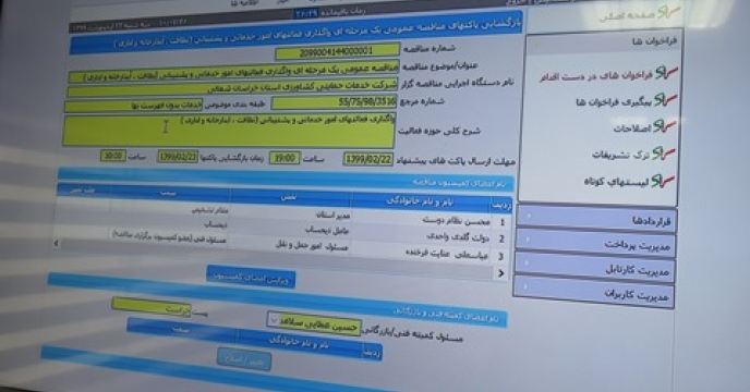 عملکرد سه ماهه کمیسیون معاملات خراسان شمالی 