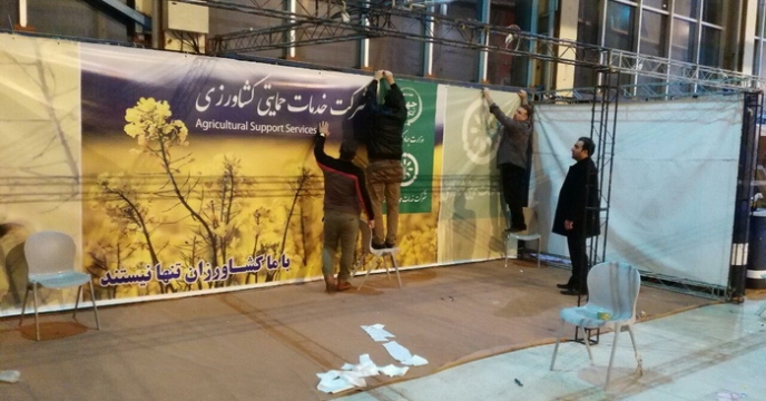  آماده سازی غرفه شرکت خدمات حمایتی کشاورزی استان لرستان