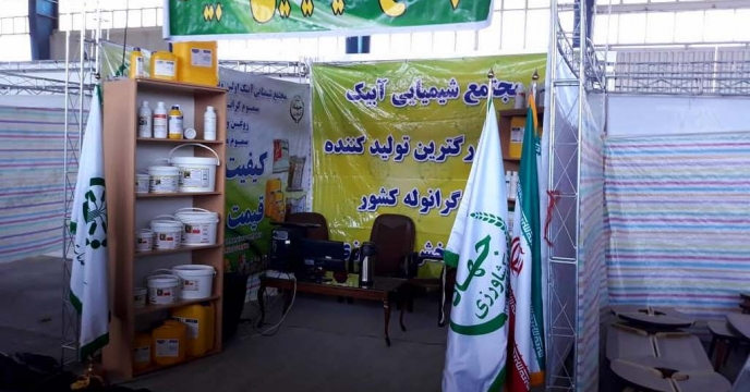استقرار غرفه مجتمع شیمیائی آبیک در نمایشگاه توانمندی واحدهای صنعتی شهرستان ساوجبلاغ