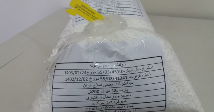 نمونه بردری از کود کشاورزی سولفات پتاسیم در استان چهارمحال وبختیاری